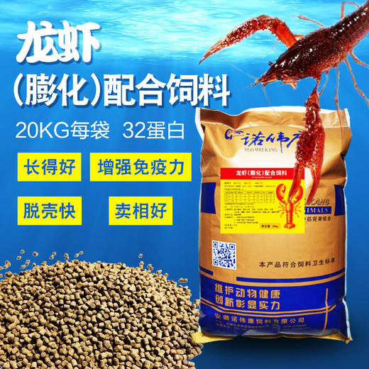 诺伟康 小龙虾养殖饲料龙虾配合虾料虾粮脱壳素鳌虾水产32个蛋白