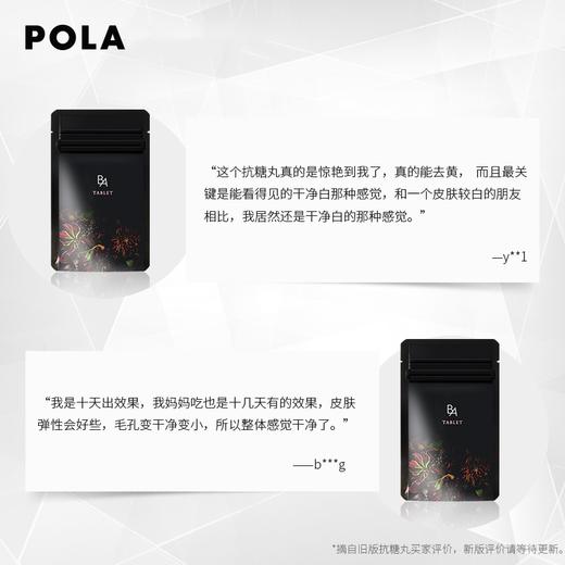 POLA宝丽黑B.A抗糖丸180粒/盒   一天两粒，清水冲服。过敏体质，可参照营养成分表；孕妇、哺乳期女性请在医师指导下服用。 商品图3