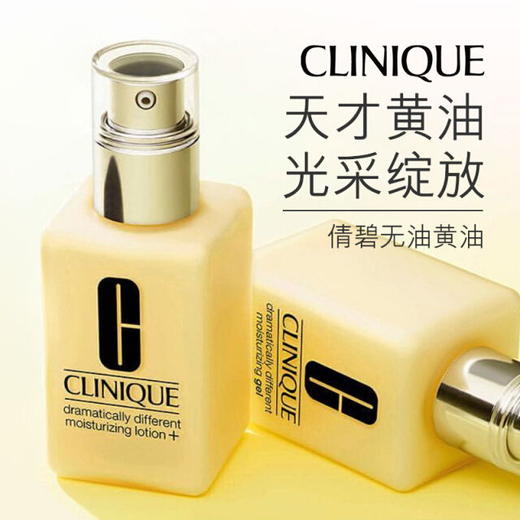 美国Clinique倩碧黄油（无油/有）乳液-125ML/200ML 商品图1