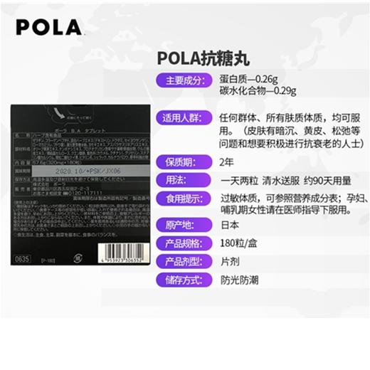 POLA宝丽黑B.A抗糖丸180粒/盒   一天两粒，清水冲服。过敏体质，可参照营养成分表；孕妇、哺乳期女性请在医师指导下服用。 商品图4