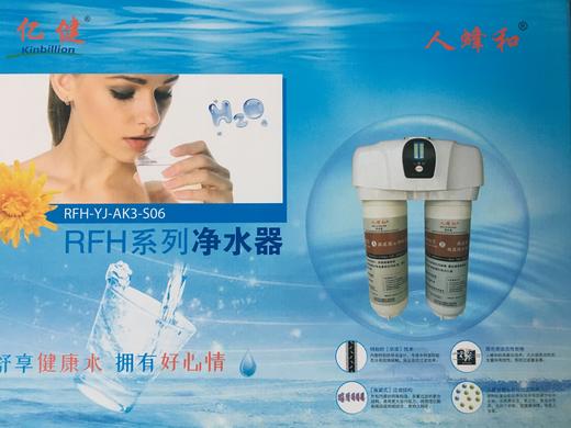 亿健  人蜂和牌RFH-YJ-AK3-S06型净水器 商品图0