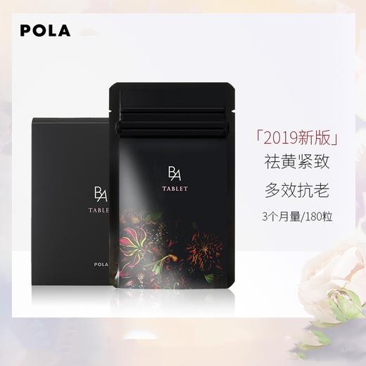 POLA宝丽黑B.A抗糖丸180粒/盒   一天两粒，清水冲服。过敏体质，可参照营养成分表；孕妇、哺乳期女性请在医师指导下服用。 商品图2