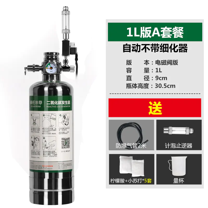 疯狂水草co2钢瓶水草diy二氧化碳发生器鱼缸气瓶二氧化碳钢瓶套装