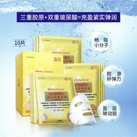 【甜蜜告白】森田胶原蛋白复合原液面膜（10片）  心动好物