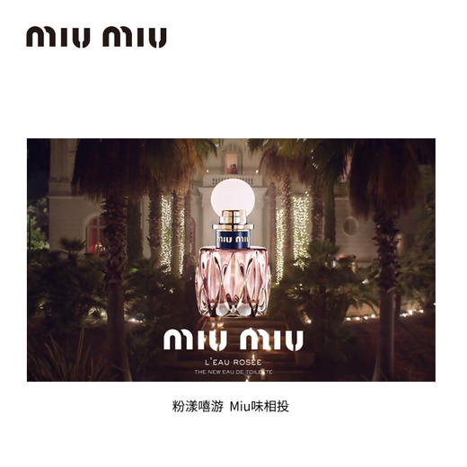 Miu Miu缪缪滢粉女士淡香氛EDT50ml 商品图6