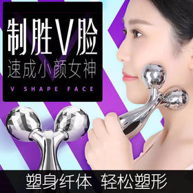 韩版3D滚轮瘦脸仪V脸按摩器滚动式全身面部双下巴美容仪神器