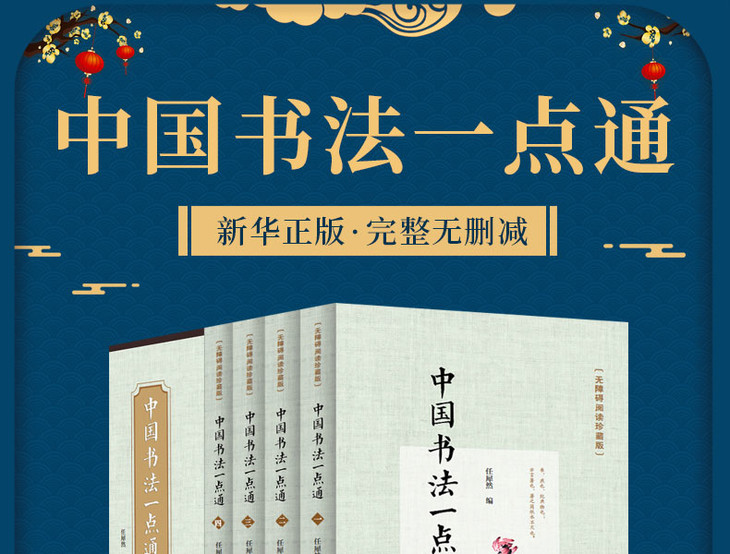 【完整無刪減】中國書法一點通原著正版全集 中國書法史簡史 楷書