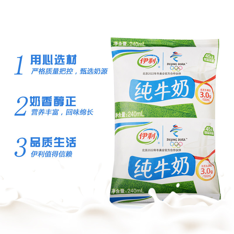 [牛奶]伊利纯牛奶无菌枕240mlx16