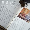 茶香记 《古琴之道》 老桐著 九州出版社 中国传统文化 经典美学 商品缩略图2
