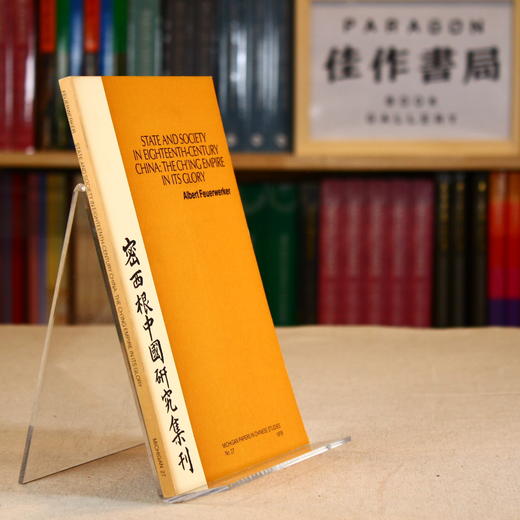 【绝版旧书】State and Society in Eighteenth-Century China: The Ch'ing Empire and Its Glory 商品图1