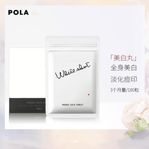 POLA宝丽WHITE SHOT IXS美白丸180粒/盒   一天两粒，清水冲服。过敏体质，可参照营养成分表；孕妇、哺乳期女性请在医师指导下服用。 商品图7