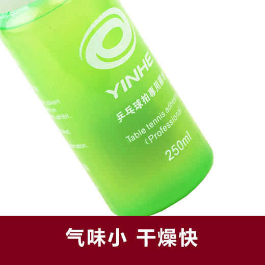 YINHE 银河 250毫升 乒乓有机胶水 国球汇 商品图2