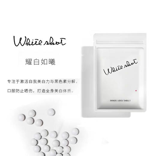 POLA宝丽WHITE SHOT IXS美白丸180粒/盒   一天两粒，清水冲服。过敏体质，可参照营养成分表；孕妇、哺乳期女性请在医师指导下服用。 商品图3