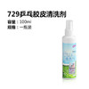 729  100ml 乒乓球增粘剂清洁剂 清洗剂 国球汇 商品缩略图1
