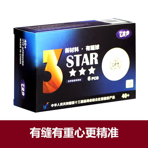 729 有缝球新材料40+全运会训练三星级乒乓球比赛用球 （6个装/盒） 国球汇 商品图2