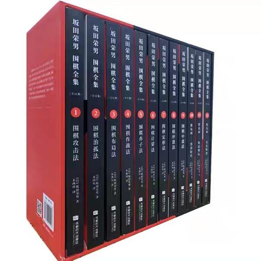函装本 坂田荣男名局细解 12册一套 定价480元 商品图2