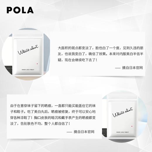 POLA宝丽WHITE SHOT IXS美白丸180粒/盒   一天两粒，清水冲服。过敏体质，可参照营养成分表；孕妇、哺乳期女性请在医师指导下服用。 商品图5