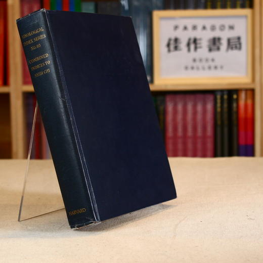 Combined Indices to Shih Chi and the Notes of P'ei Yin  Ssu-ma Cheng  Chang Shou-chieh  and Takigawa 商品图0