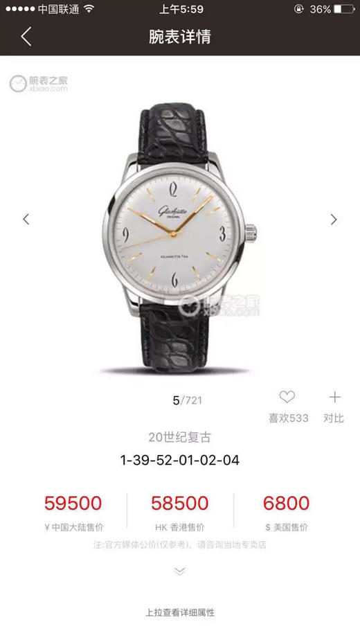 FK格拉苏蒂原创。型号：1-39-52-01-02-04，系列：20世纪复古，男士，透底。全自动机械机芯，精钢外壳，39毫米，9.4毫米，镀银表盘。 商品图7