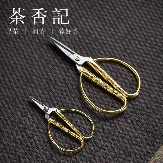 茶香记 龙凤呈祥金剪刀 茶席配件 不锈钢材质 实用 商品图1