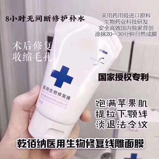 口碑之王 乾佰纳生物修复膜/片状面膜 堪比医美！ 商品图0