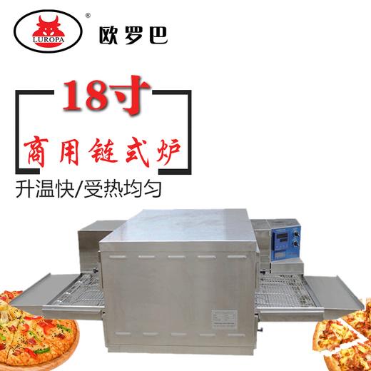 18E20披萨电烤箱欧罗巴进口电控18寸连锁店链式热风循坏履带式烤炉18E20 商品图0