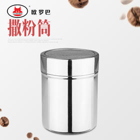 LU-SFT不锈钢调撒粉器撒粉罐咖啡抹茶巧克力可可粉撒粉桶网格状胡椒瓶LU-SFT