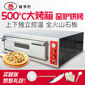 EN6欧罗巴电烤箱意式披萨炉石板比萨烤炉pizza oven500度窑炉EN6