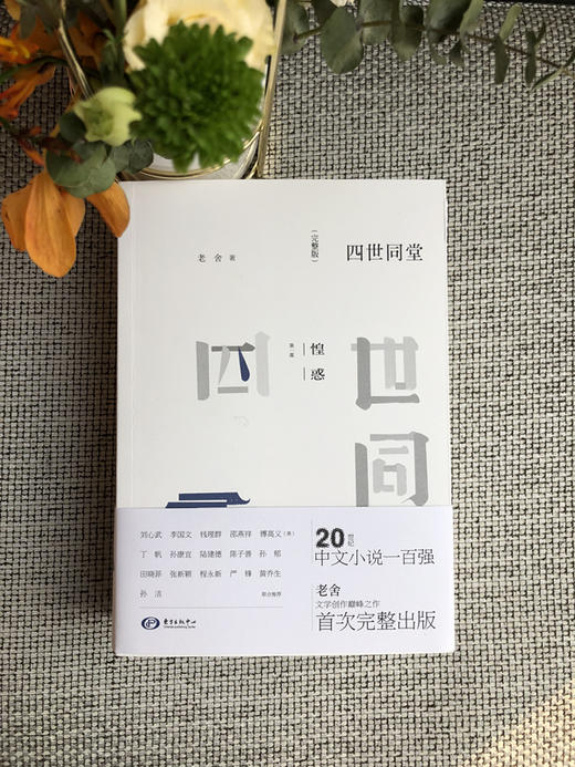 四世同堂（完整出齐）（全套3册） 商品图1