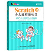 Scratch 3.0少儿编程趣味课 商品缩略图0