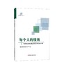 《每个人的绩效——税务绩效管理全员应知应会手册》 商品缩略图0