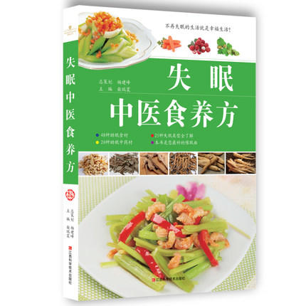 失眠中医食养方 商品图0