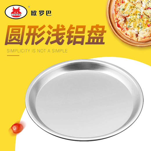 PSP-6L25mm披萨盘 披萨铝盘 披萨烤盘pizza  圆形烤盘披萨专用2.5CM烤盘PSP-6L 商品图0