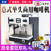 单头咖啡机 意式半自动咖啡机 旋转泵双锅炉家用商用 全套包邮 商品缩略图0