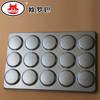 汉堡模15连蛋糕模 不粘汉堡模 布丁蛋糕饼干不粘烤盘加厚 商品缩略图2