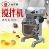 鲜奶机搅拌机商用厨房设备披萨面包蛋糕糕点20 25 30L三速和面机 商品缩略图0