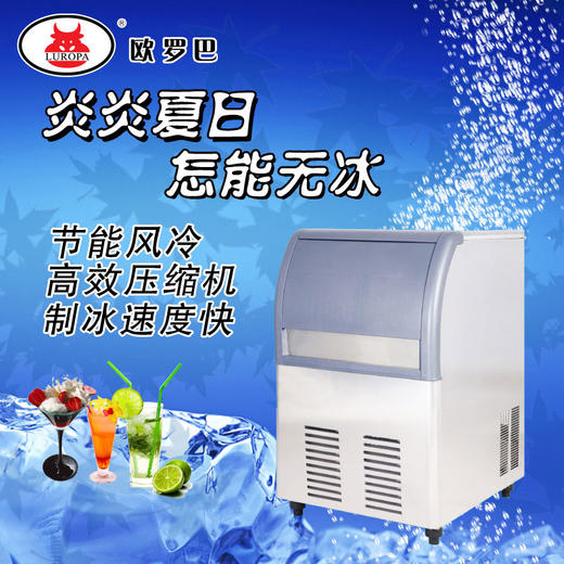 欧罗巴 商用奶茶店制冰机Q130 食用冰块制冰机 日产冰量60KG 商品图1