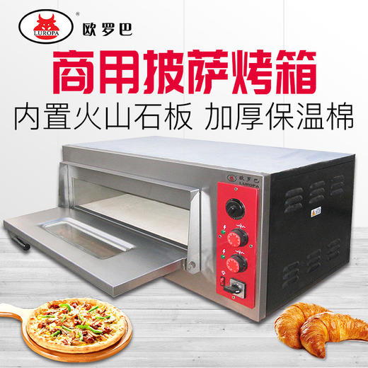 PA2欧罗巴披萨烤箱 商用比萨12寸单层面点蛋挞家用火山石板烤炉PA2 商品图0