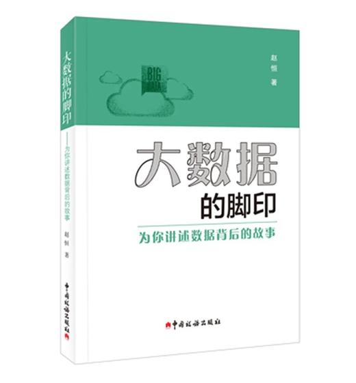 大数据的脚印 商品图0