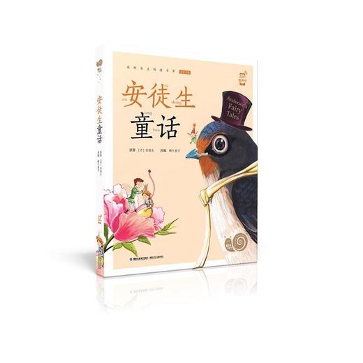 蜗牛小书坊·安徒生童话 商品图0