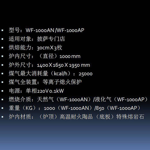 WF-1000AN传统窑式 欧罗巴 披萨炉 柴火窑天然气液化气窑炉传 统披萨炉窑炉WF-1000AN 商品图4