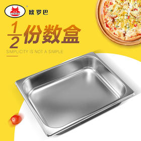 BN-39609833608欧罗巴 不锈钢份数盒 1/2  份数盘 沙拉盘 分数盆 自助餐盘 放料BN-39609833608