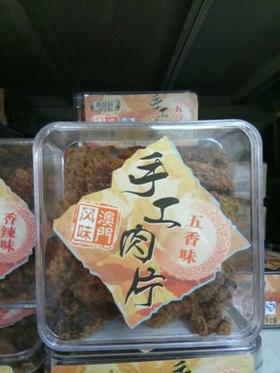 180g高品轩手工肉片五香味
