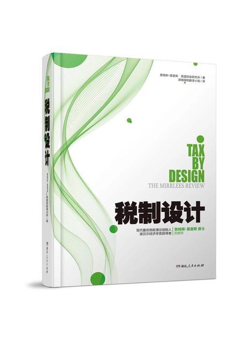税制设计 商品图0