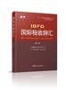 IBFD国际税收辞汇（第7版） 商品缩略图0