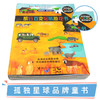 孤独星球 童书系列 旅行百变贴纸游戏书 共6册 儿童玩具书 商品缩略图1