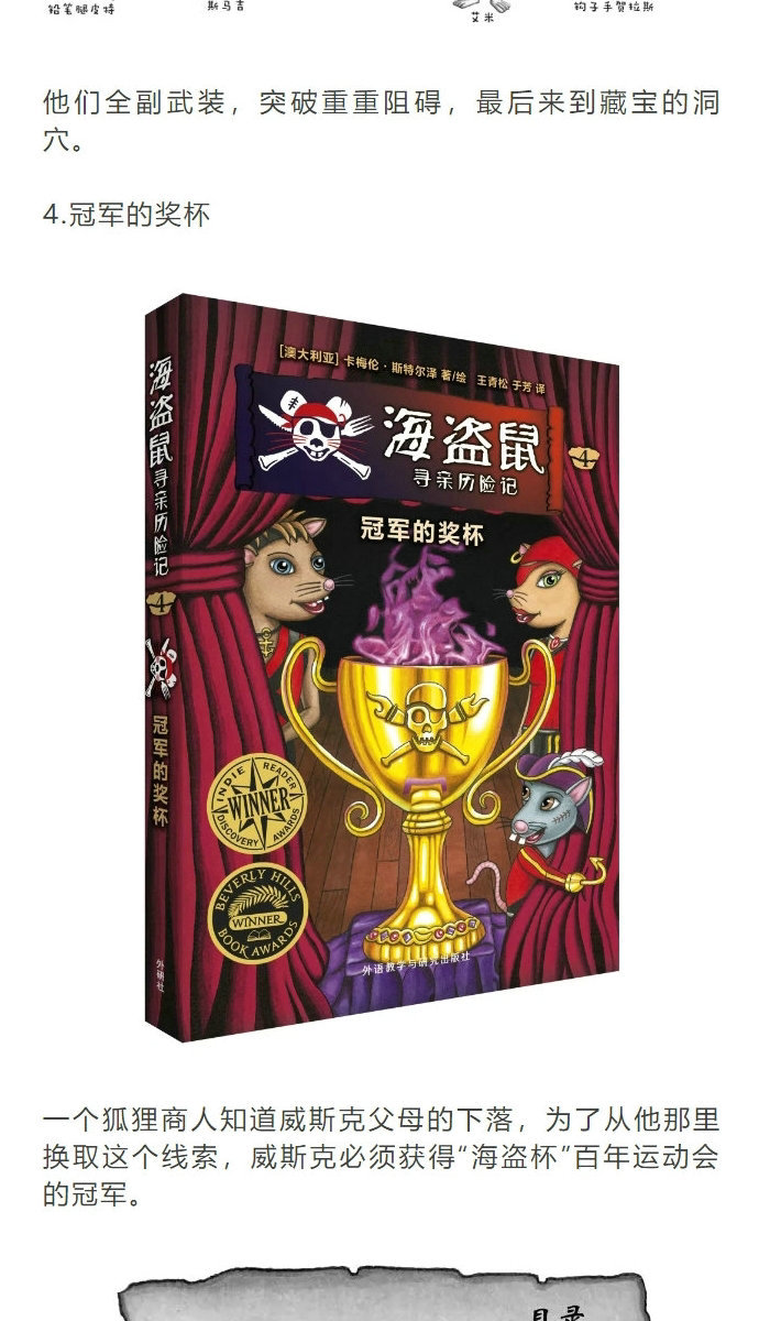 【6册】《海盗鼠寻亲历险记》图书推荐8-14岁 奇幻冒险小说儿童文学