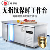 欧罗巴保鲜工作台商用无指纹冰箱卧式冷藏冷冻双温保鲜柜操作台 商品缩略图0