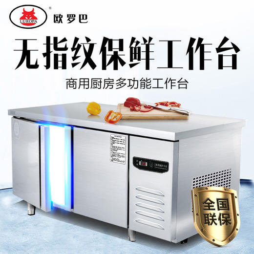 欧罗巴保鲜工作台商用无指纹冰箱卧式冷藏冷冻双温保鲜柜操作台 商品图0