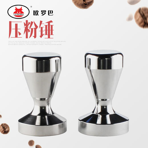 LU-YFC欧罗巴 58mm 商用咖啡机 填压器 实心 不锈钢 压粉器 压粉锤 包邮LU-YFC 商品图0
